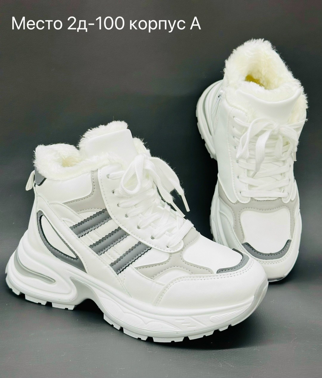 зимние женские кроссовки,,кроссовки женскиe,зимние кроссовки,белые кроссовки женские