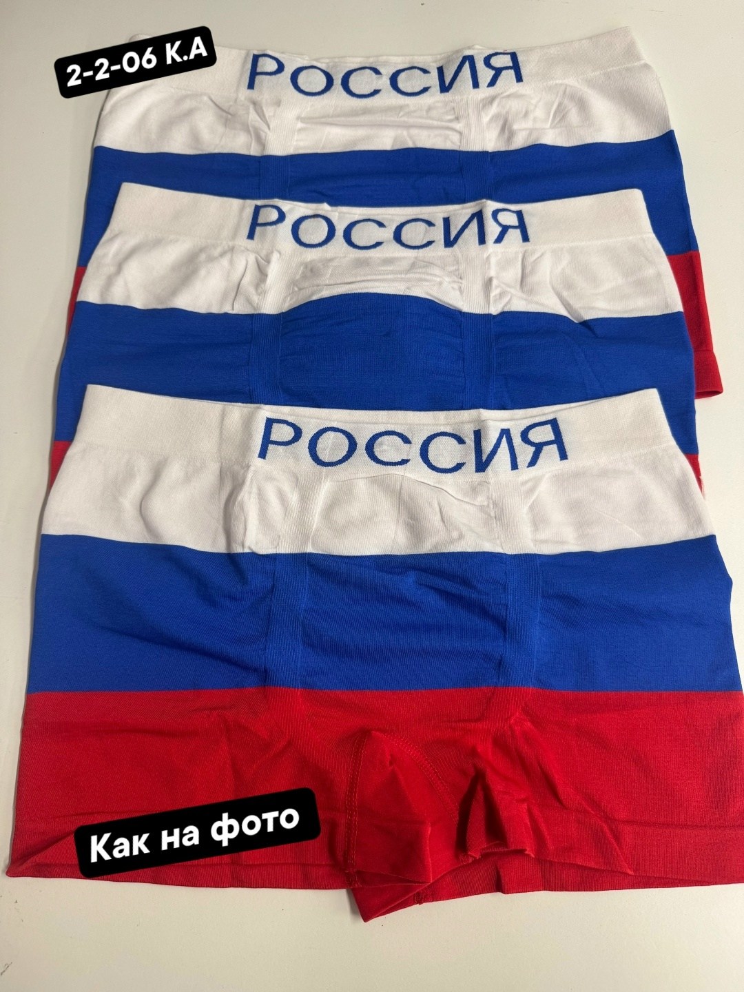 трусы россия,трусы мужские,мужские трусы боксера,комплект трусов боксеров,мужские трусы с надписью