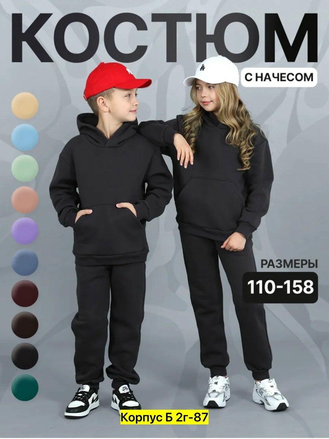 cпортивный костюм теплый с начесом,спортивный костюм подростковый теплый,спортивные костюмы на флисе,спортивные костюм,спортивный костюм детский