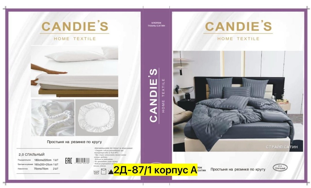 комплект постельного белья candies,постельное белье страйп сатин,постельное белье candies евро страйп сатин,постельное белье евро на резинке страйп сатин,постельное белье страйп сатин 1 5 спальное