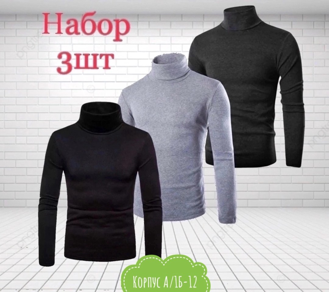 водолазка набор,водолазка для мужчин,кофта мужской,водолазка мужская на флисе,мужская водолазка