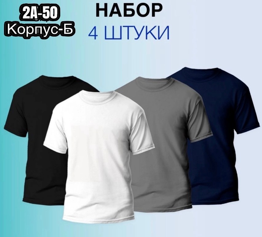 футболка базовая однотонная хлопок набор 3 штуки,комплект футболки,футболка хлопок однотонная набор,футболка,комплект базовых футболок