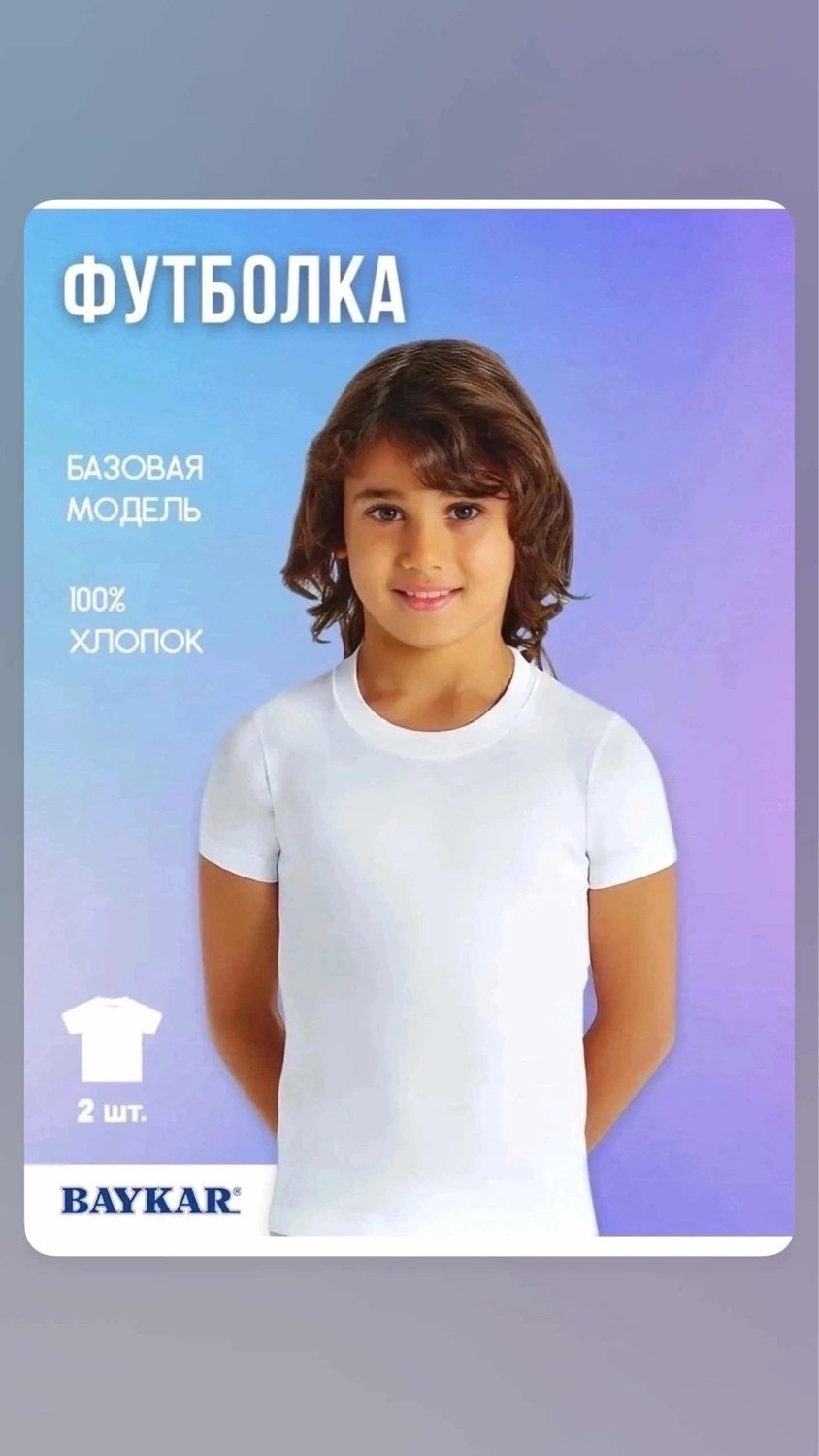 baykar футболка для мальчиков,майка baykar для мальчиков,футболка baykar белая 2222,байкар майки белые мальчик,детская футболка белая