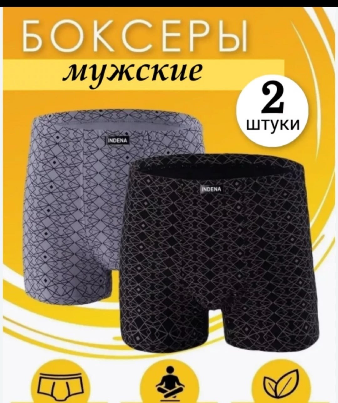 мужские трусы боксеры комплект 2 штуки,комплект трусов мужских,трусы indena мужские,трусы мужские набор 2 штуки,трусы мужские набор боксеров