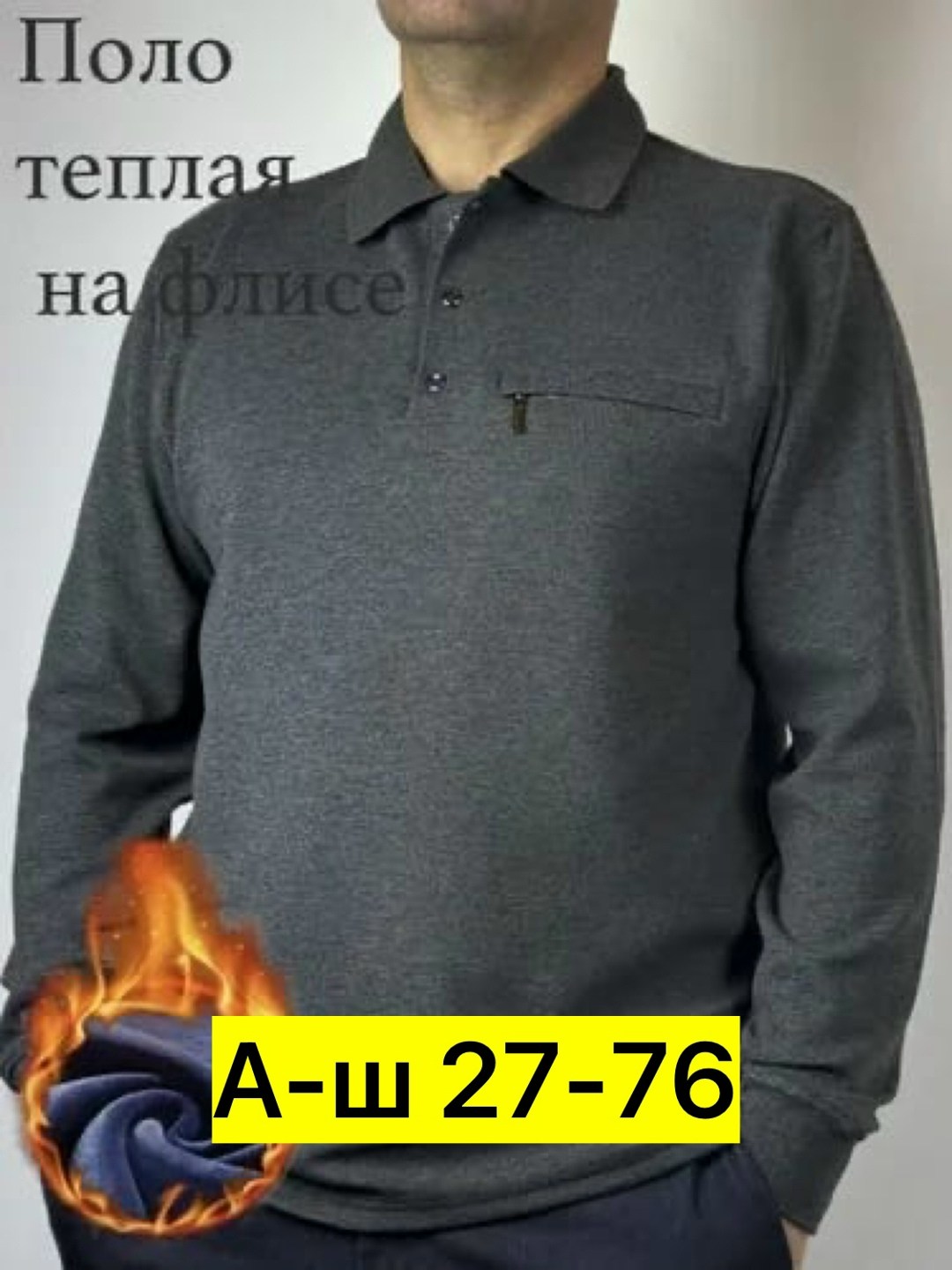 рубашка теплая мужская,кофта на флисе,мужская мода,поло с длинными рукавами,мужские свитера