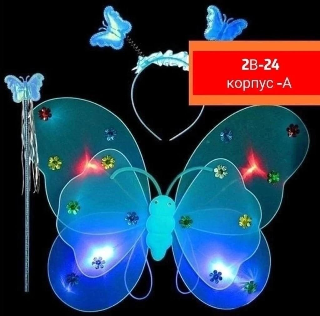 бабочка светящаяся,светящиеся крылья бабочки,волшебная бабочка,костюм феи для девочки,костюм феи