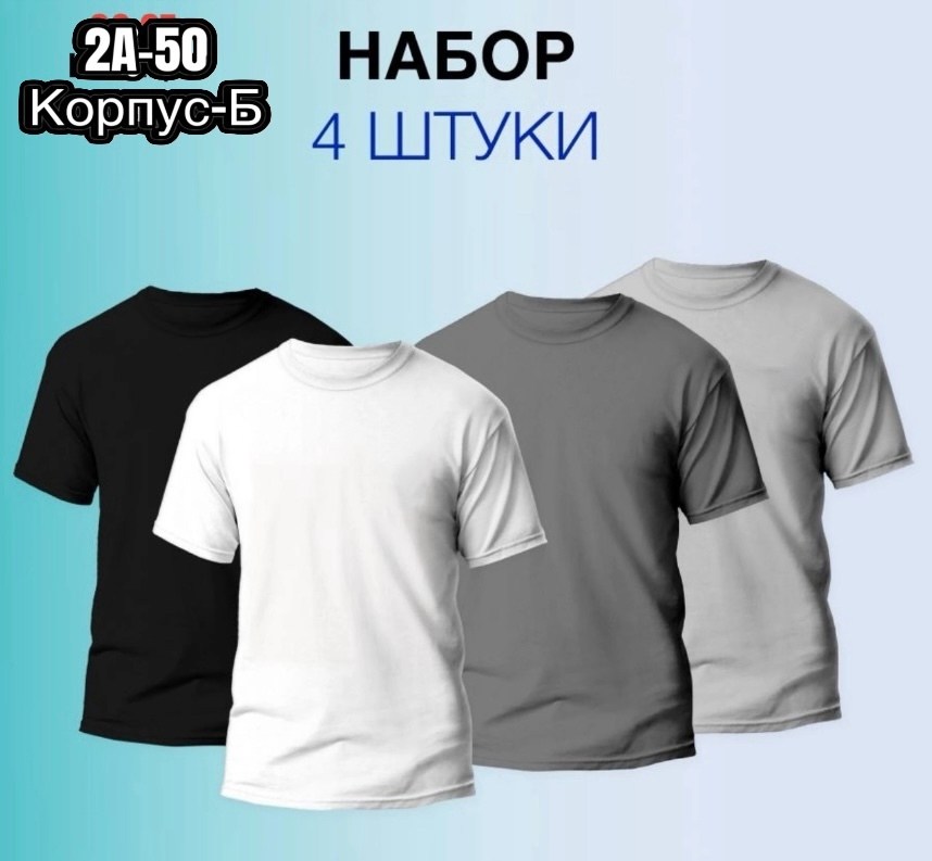 футболка базовая однотонная хлопок набор 3 штуки,комплект футболки,футболка хлопок однотонная набор,футболка,комплект базовых футболок