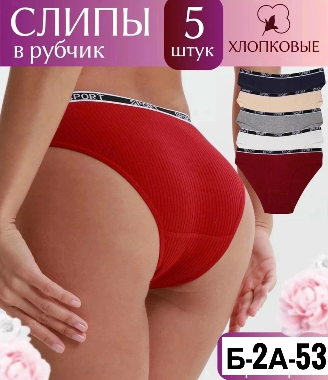женские хлопковые трусы слипы,трусы слипы набор 5 штук,комплект трусов слипы,женские трусы набор,трусы набор женские хлопок слипы