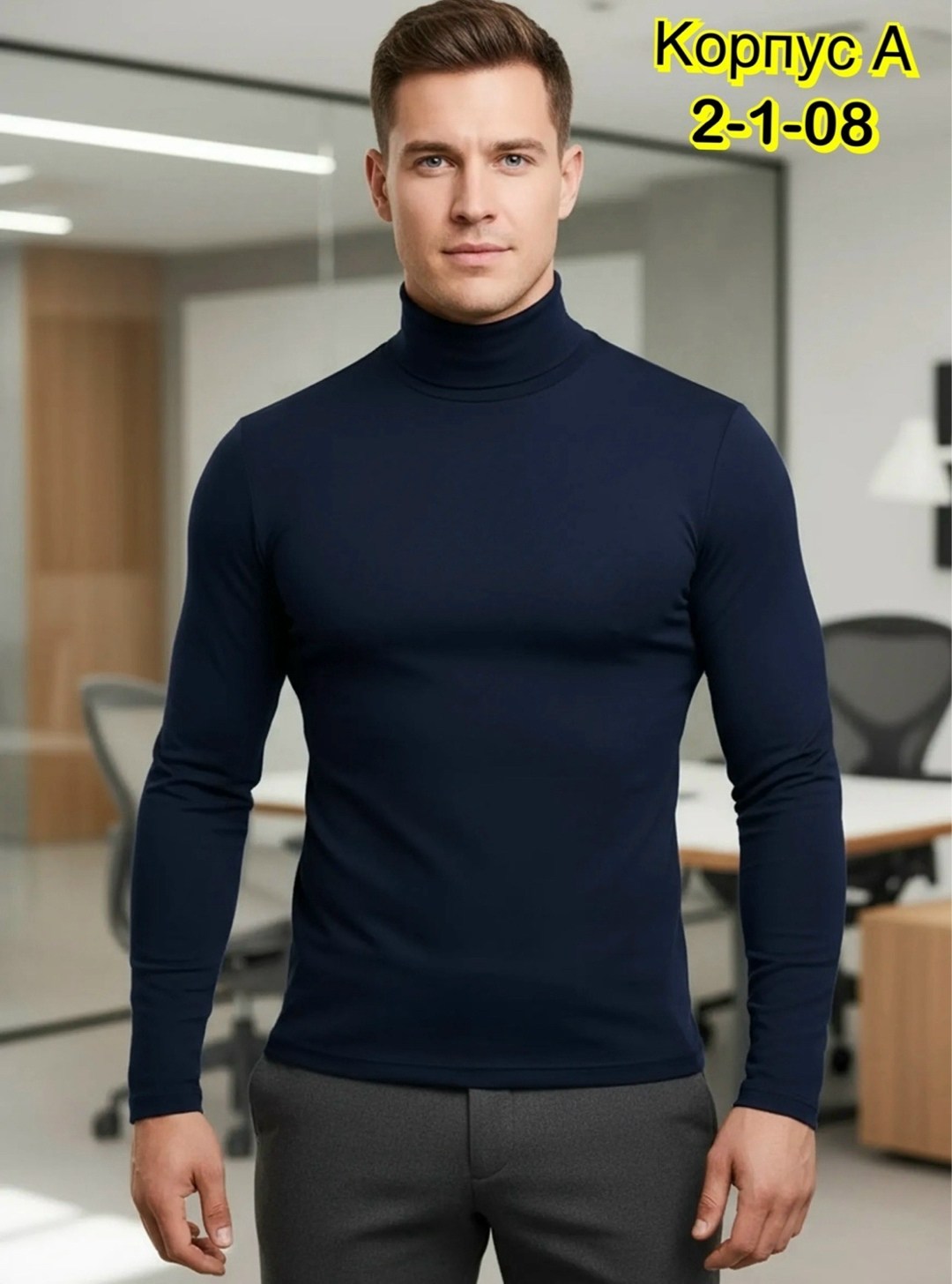 водолазка мужcкая,водолазка,мужская водолазка с горлом,водолазка для мужчин,мужская кофта