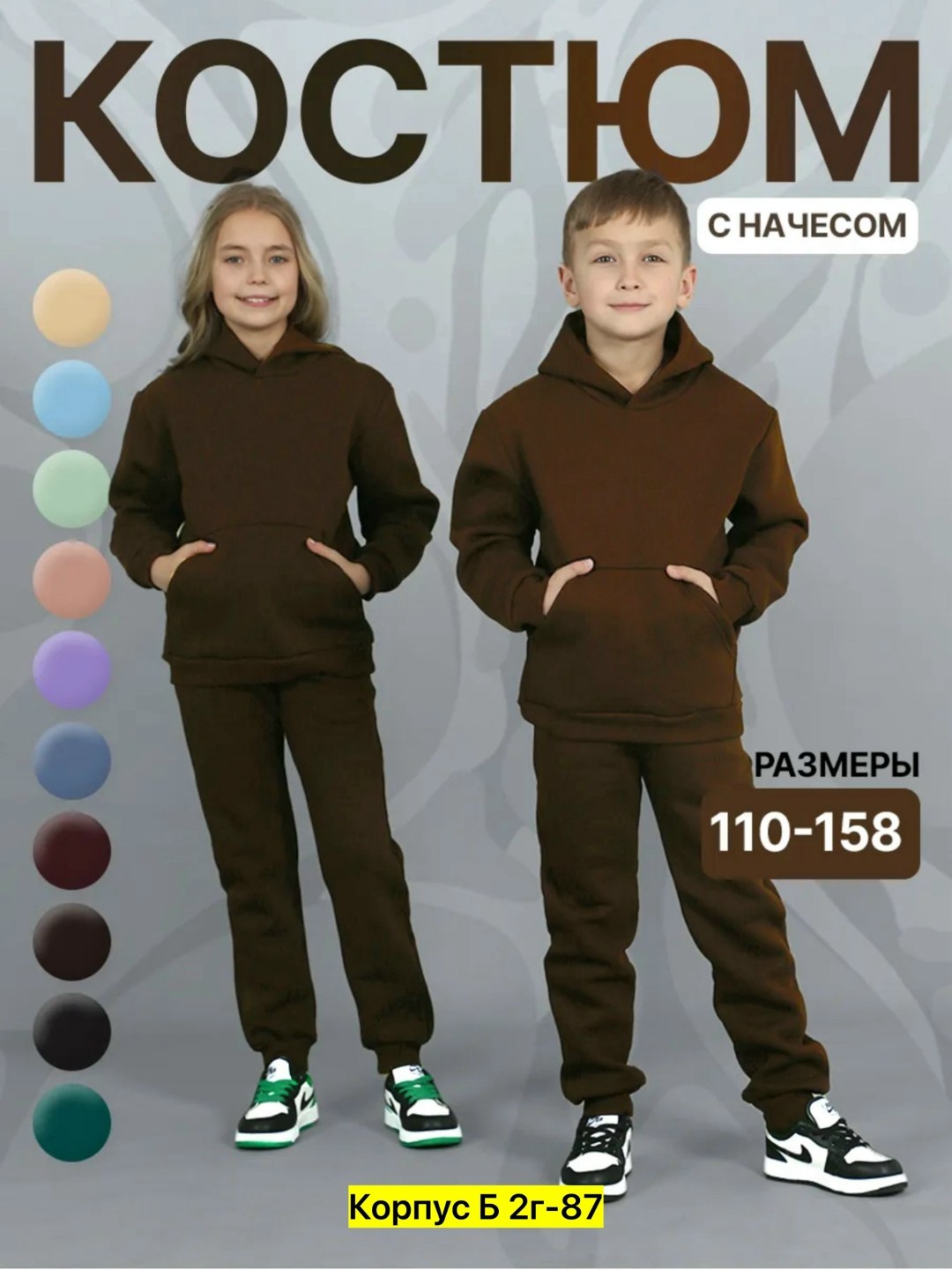 cпортивный костюм теплый с начесом,спортивный костюм подростковый теплый,спортивные костюмы на флисе,спортивные костюм,спортивный костюм детский