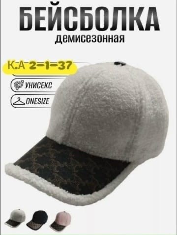демисезонная бейсболка,кепка,кепка зимняя,теплая кепка,теплая бейсболка