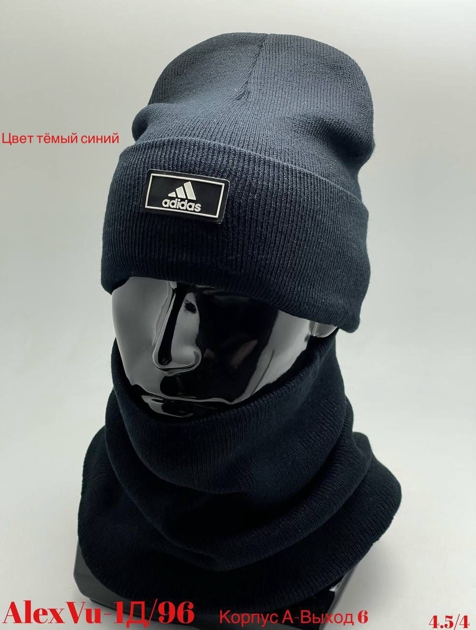 комплект шапка шарф,шапка мужская adidas,комплект шапки,комплект мужской шапка,комплект шапка снуд