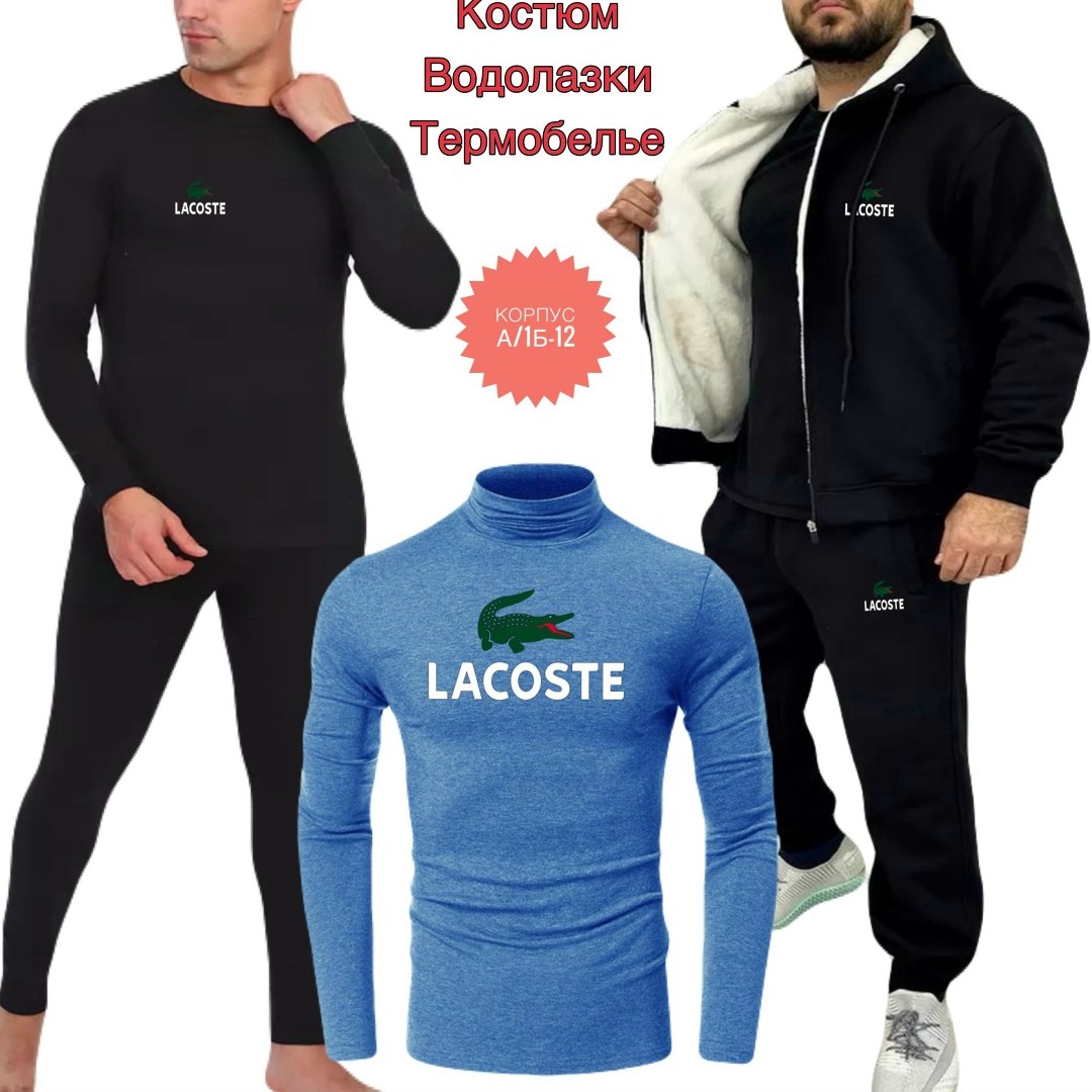 костюм спортивный lacoste,мужские спортивные костюмы,мужская кофта,толстовки кофта