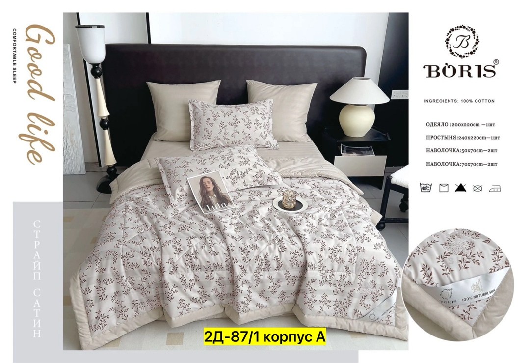 комплект постельного белья с одеялом boris,комплект постельного белья с готовым одеялом boris,комплект постельного белья c одеялом boris evro,комплект постельного белья с одеялом boris сатин,комплект