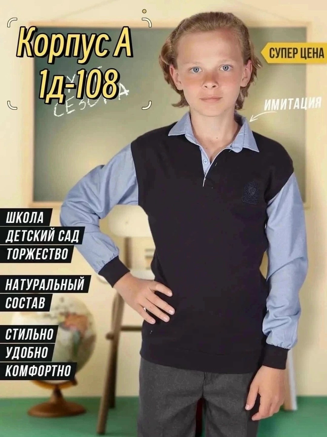 рубашка обманка в школу,кофта для школы,джемпер для мальчика в школу,рубашка обманка для мальчика в школу,рубашка обманка