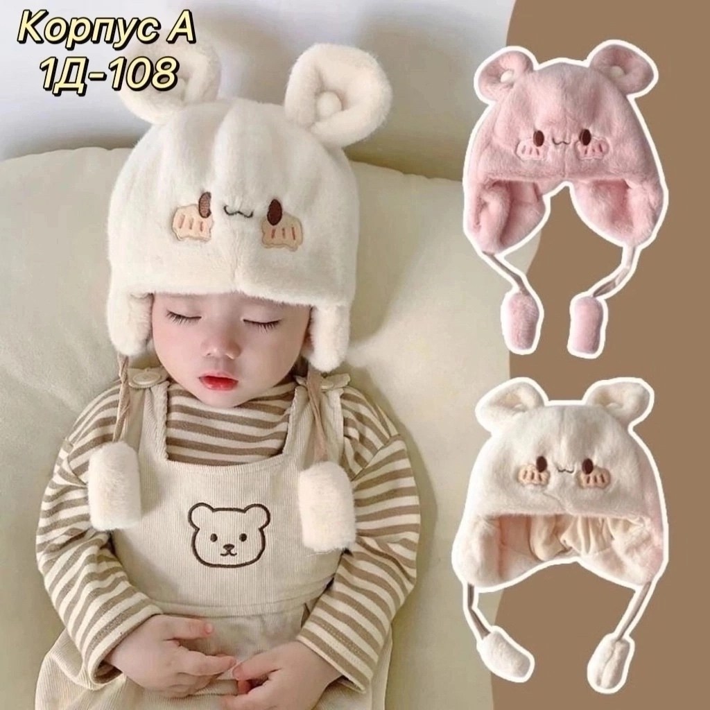 детская шапка с ушками,плюшевая шапка,шапка для малыша,детская шапка,шапочка для малыша