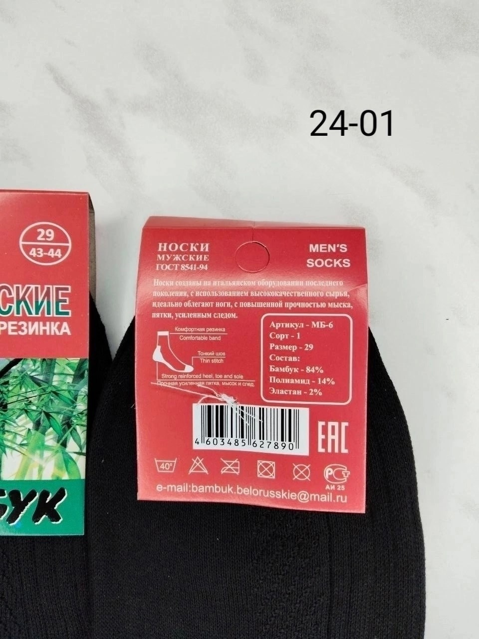 носки мужские,носки мужские бамбук,носки белорусские бамбук,комплект носки мужские,мужские бамбуковые носки