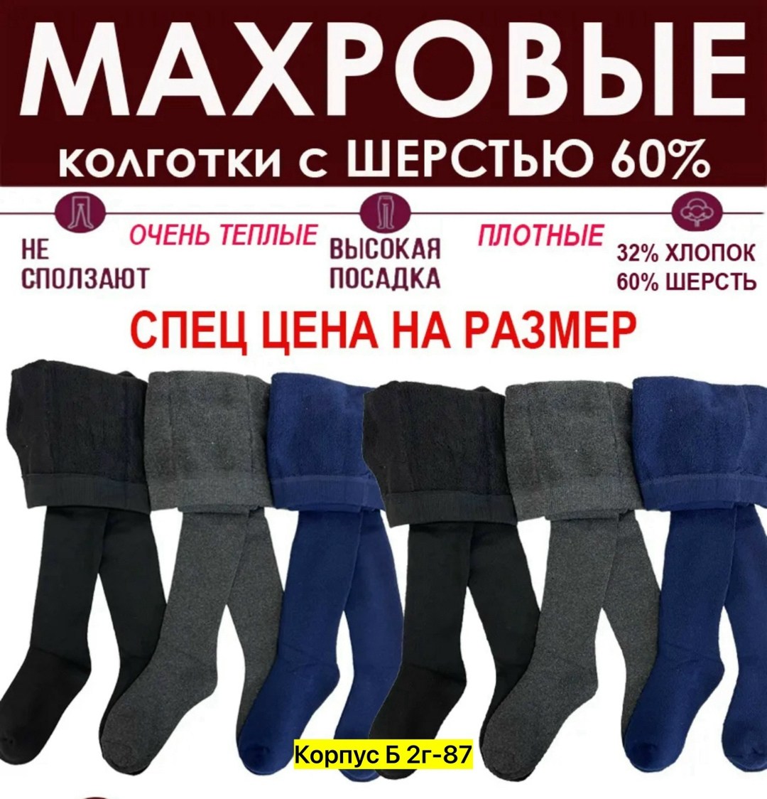 теплые махровые колготки,колготки для мальчика,комплект колготок,теплые колготки,колготки махровые