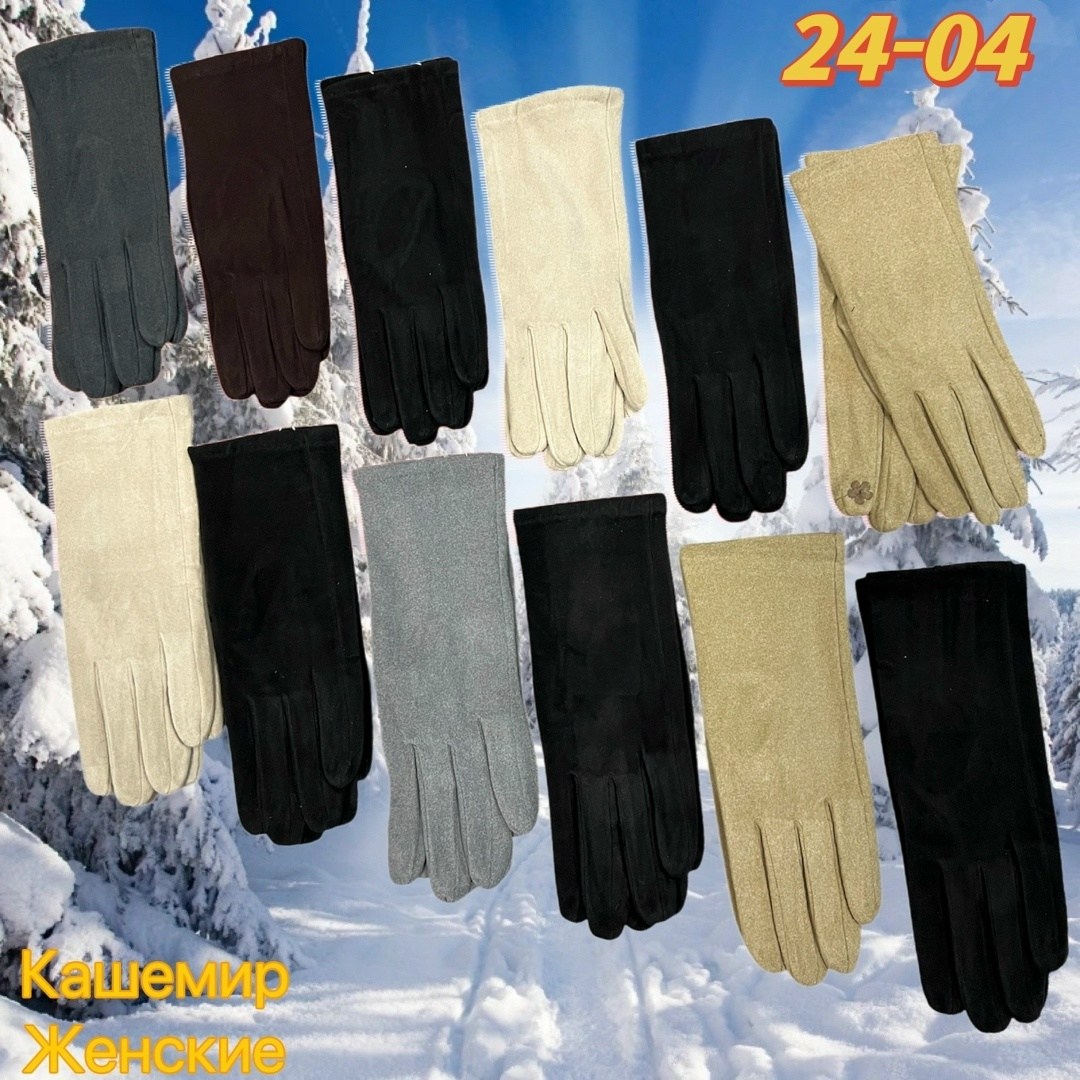 перчатки демисезонные женские,женские перчатки,перчатки женски,теплые перчатки,перчатки замшевые
