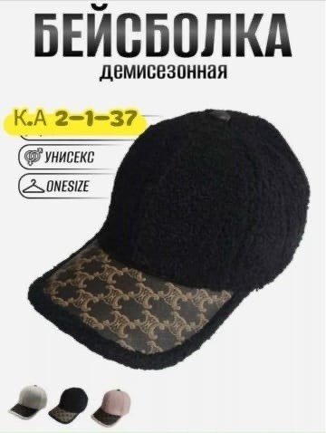 демисезонная бейсболка,кепка,кепка зимняя,теплая кепка,теплая бейсболка