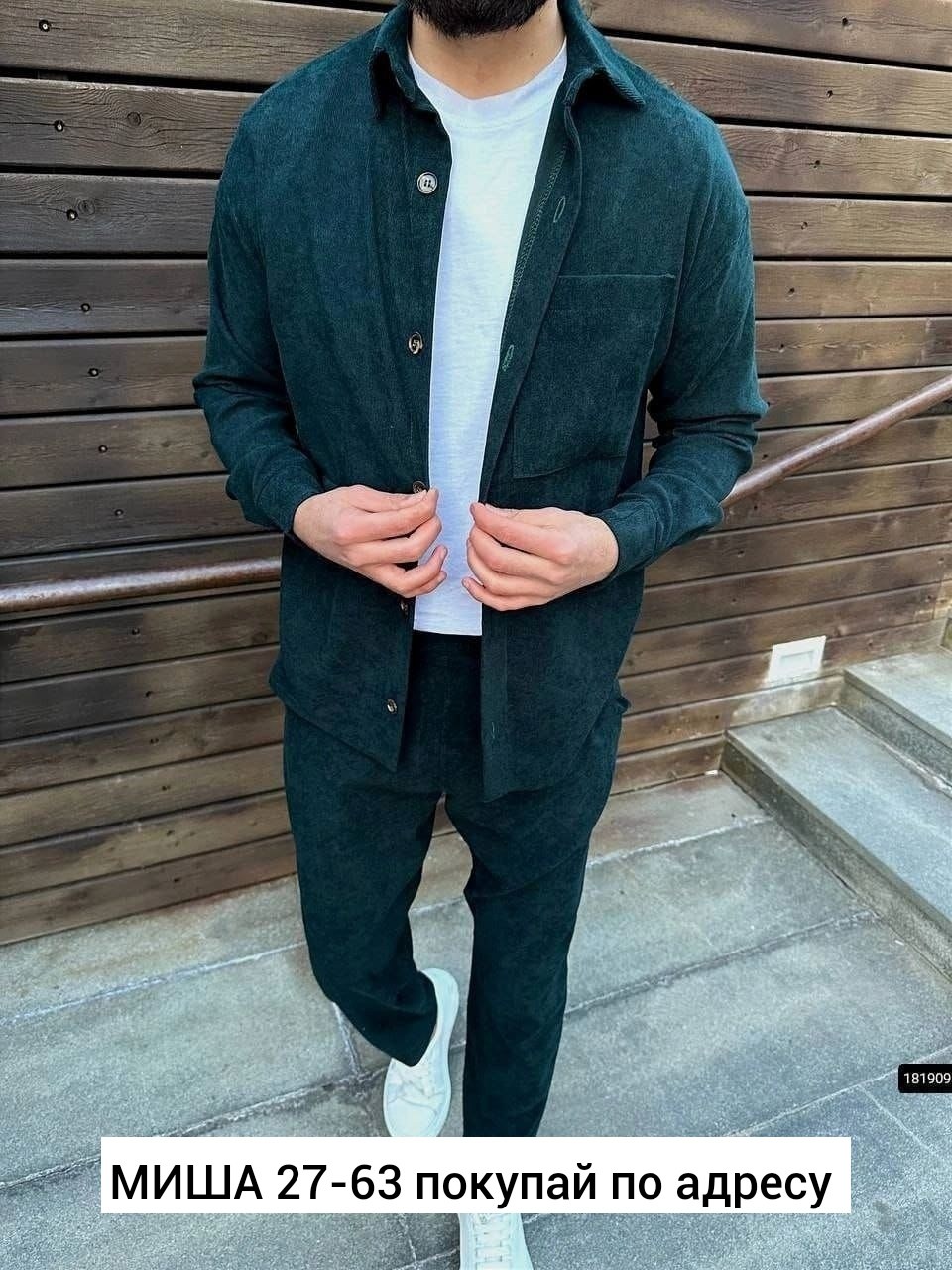 вельветовый костюм мужской,вельветовый костюм мужской классический,парень в вельветовом костюме,бордовый костюм мужской,мужской костюм двойка