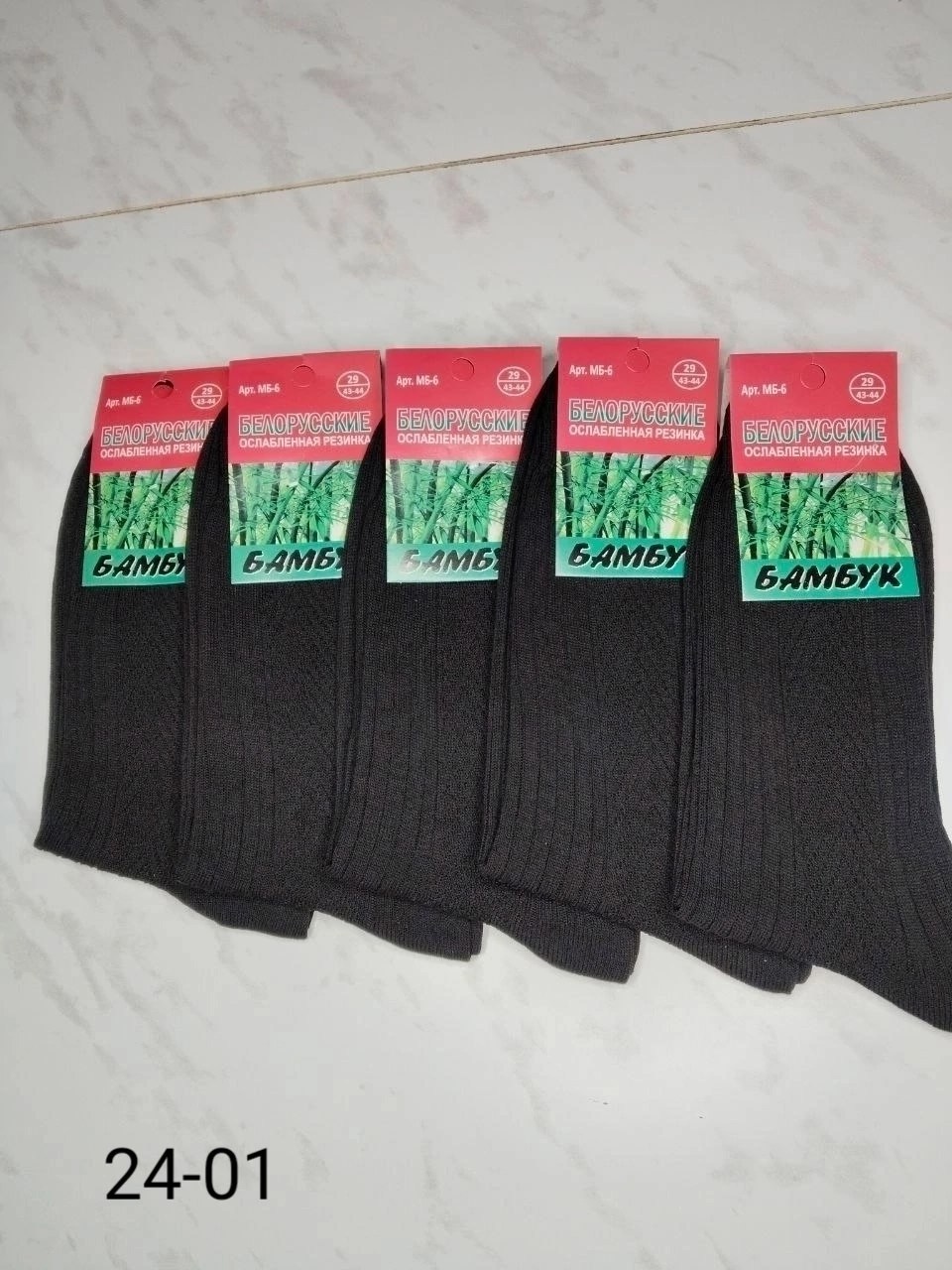 носки мужские,носки мужские бамбук,носки белорусские бамбук,комплект носки мужские,мужские бамбуковые носки