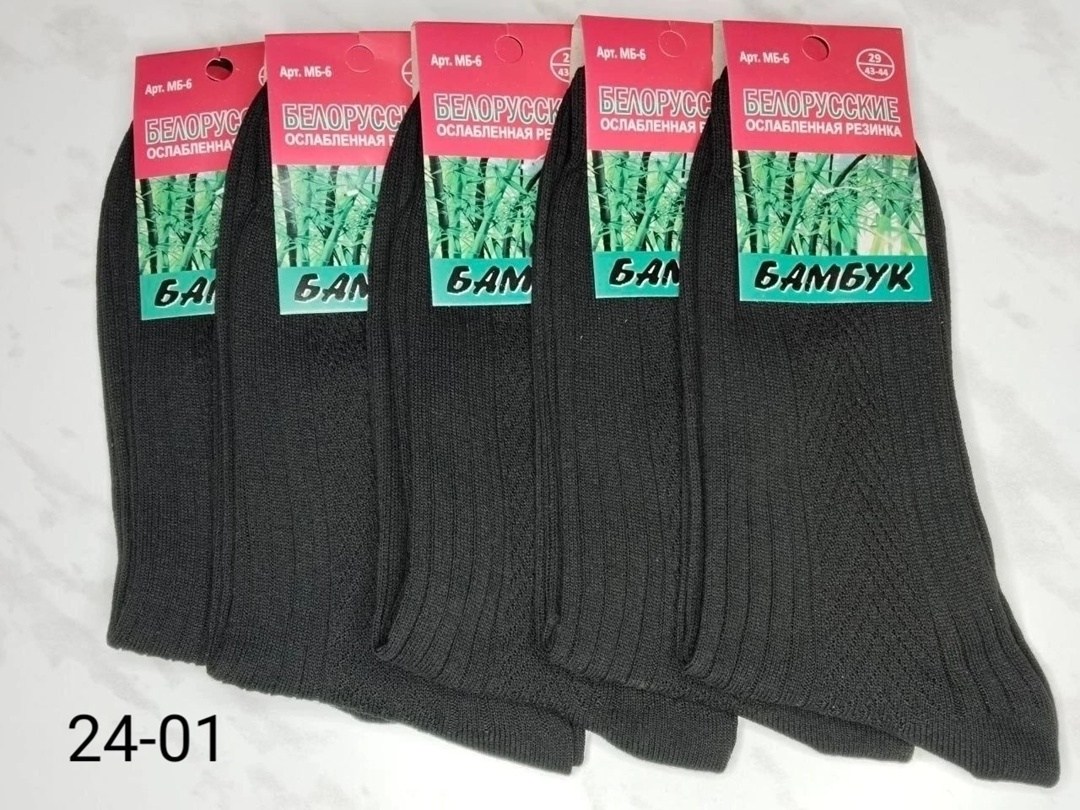 носки мужские,носки мужские бамбук,носки белорусские бамбук,комплект носки мужские,мужские бамбуковые носки
