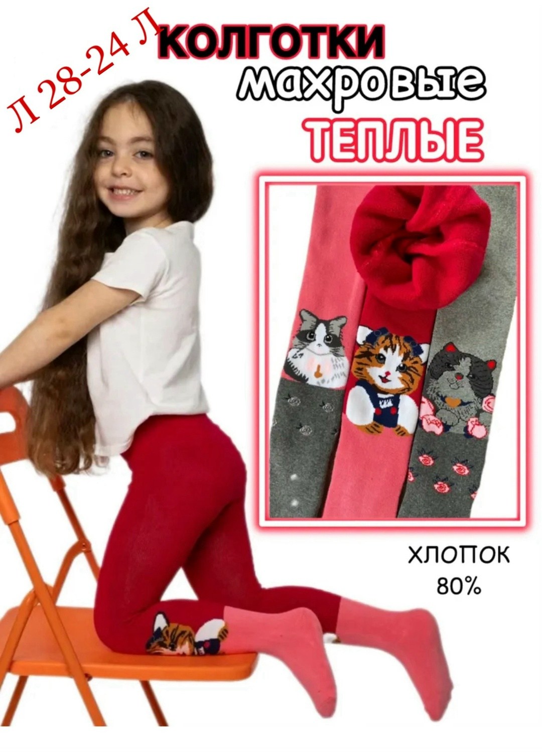 детские колготки,цветные детские колготки,колготки для детей,детские колготки для девочек,колготки на девочку