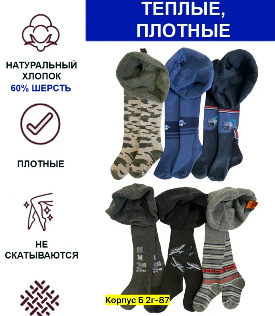 теплые махровые колготки,колготки для мальчика,комплект колготок,теплые колготки,колготки махровые