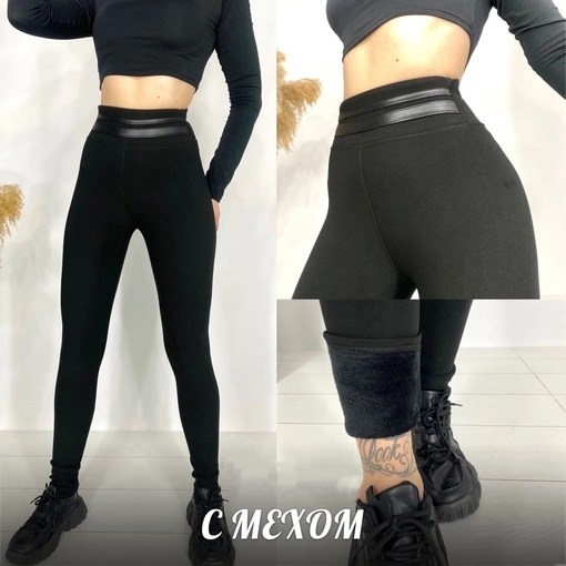 лосины теплые женские,леггинсы с мех,лосины утепленные,леггинсы утепленные на меху лосины зимне с начесом,легинсы женские