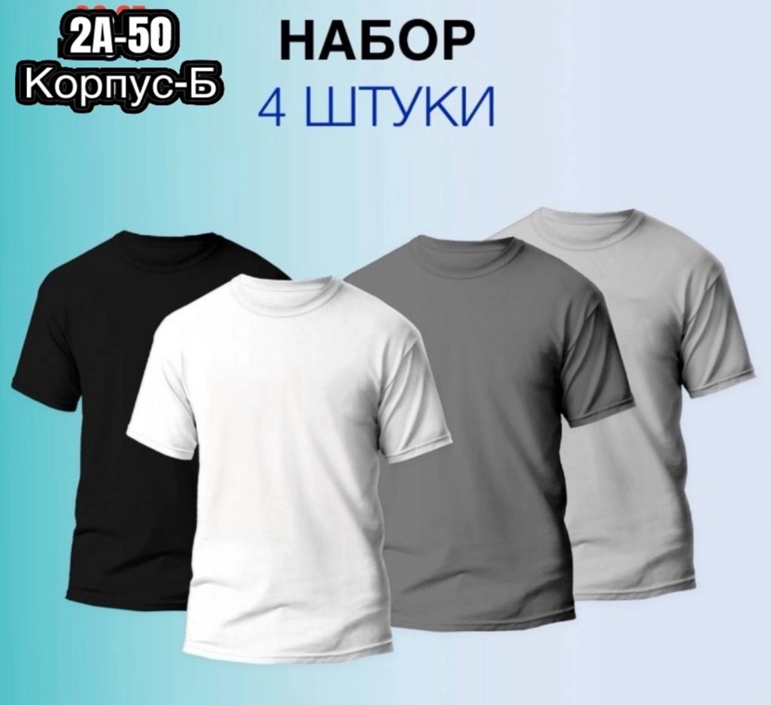 футболка базовая однотонная хлопок набор 3 штуки,комплект футболки,футболка хлопок однотонная набор,футболка,комплект базовых футболок