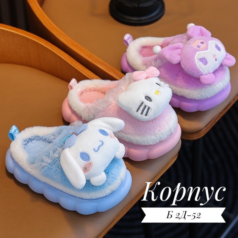 тапочки sanrio,тапочки милые,домашние тапочки для детей,тапочки для детей,плюшевые тапочки
