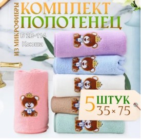 Полотенце
