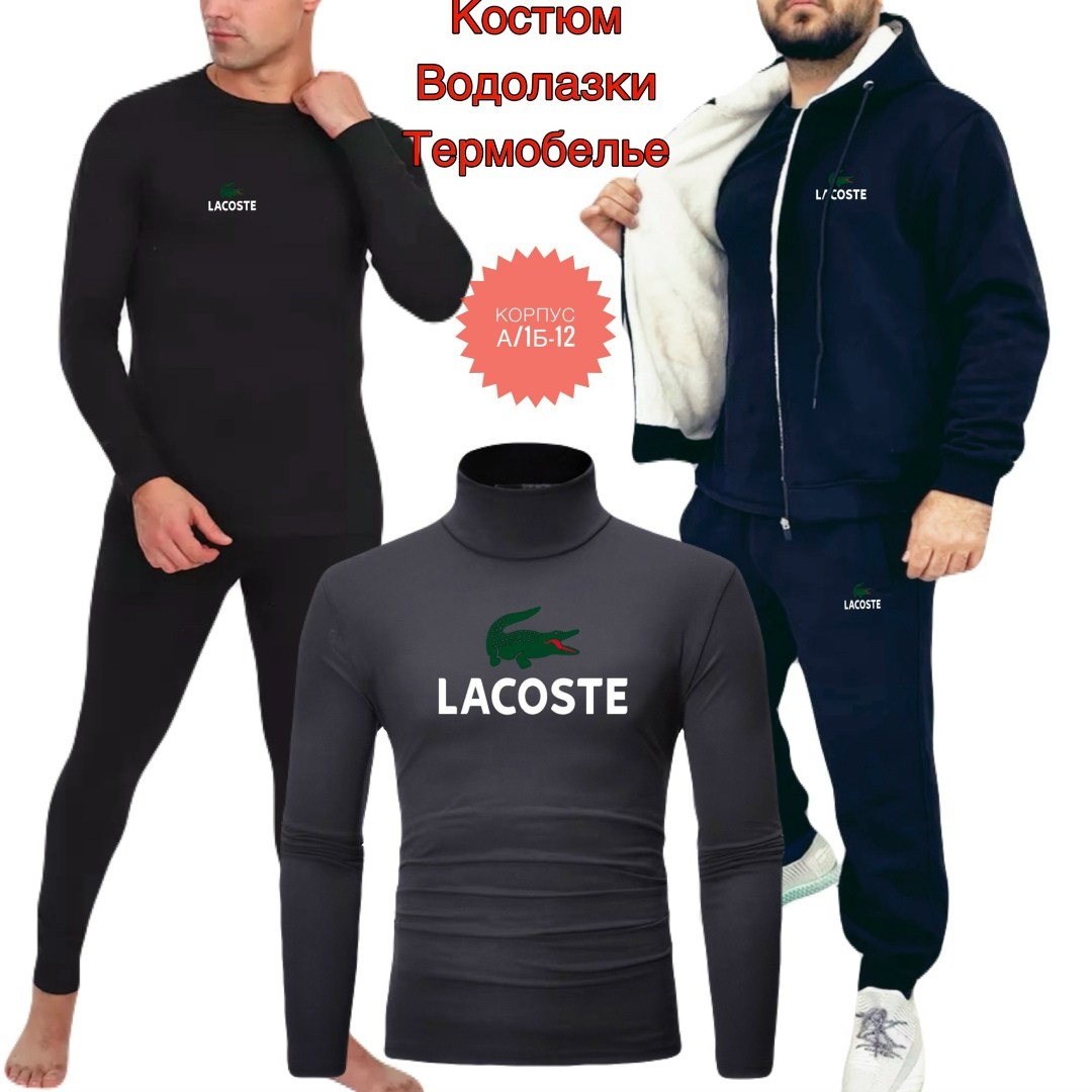костюм спортивный lacoste,мужские спортивные костюмы,мужская кофта,толстовки кофта