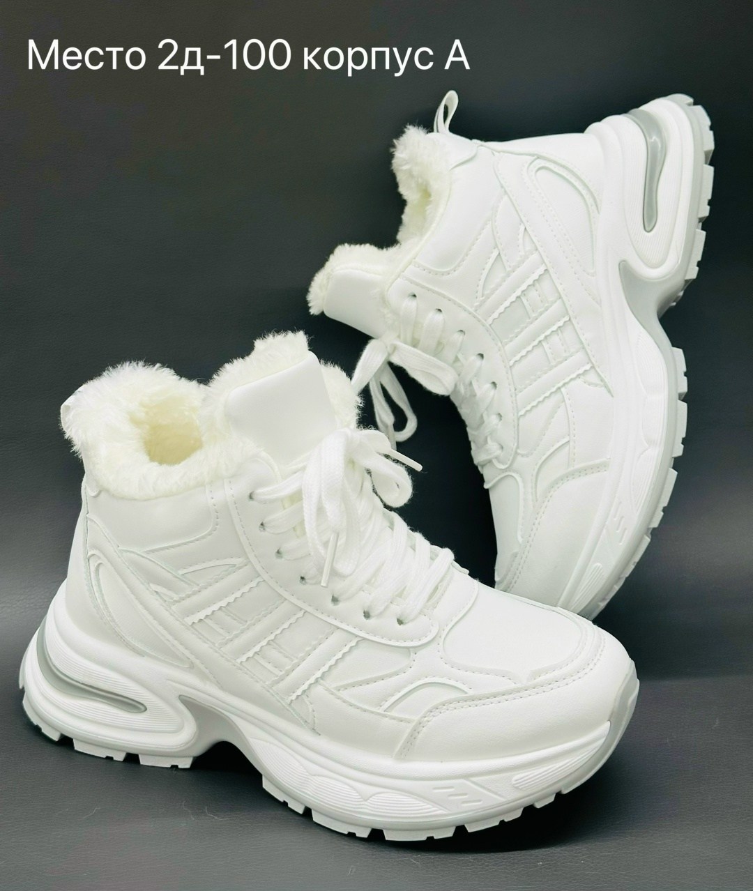 зимние женские кроссовки,,кроссовки женскиe,зимние кроссовки,белые кроссовки женские