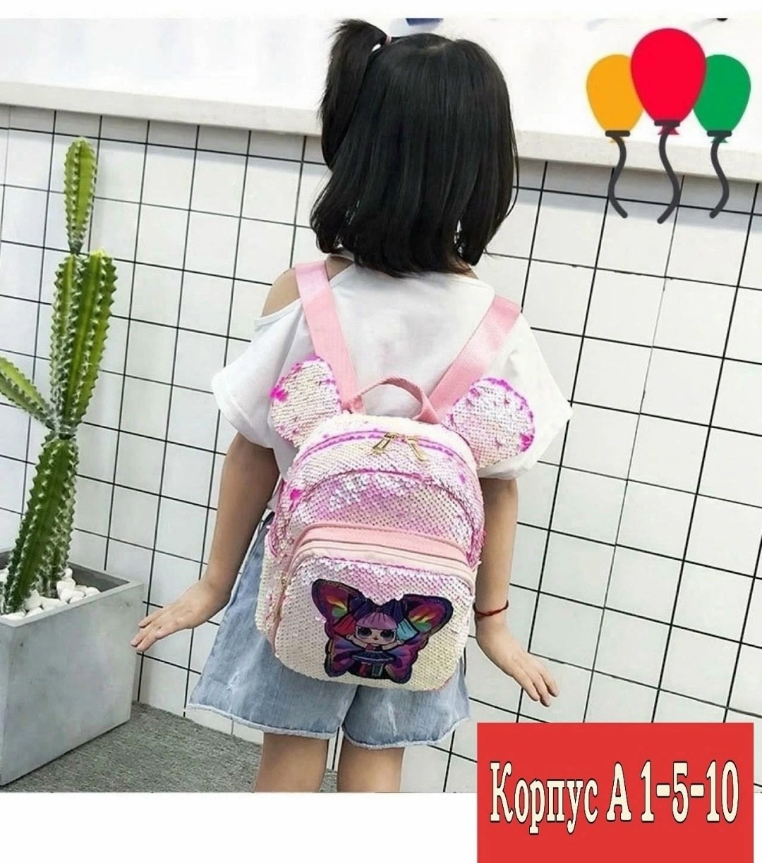 рюкзак для девочки,детские рюкзаки,детские рюкзаки для девочек,рюкзак с блестками,маленькие рюкзаки