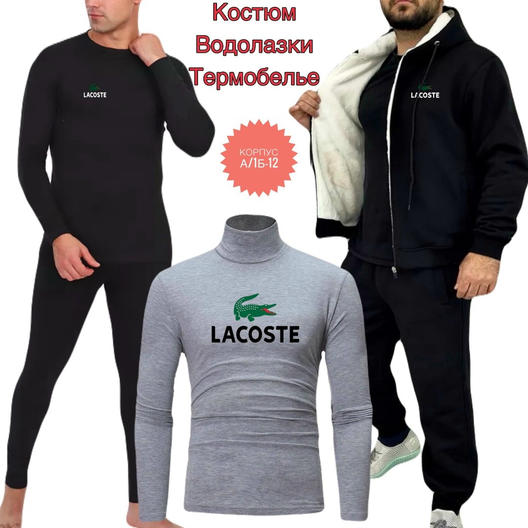 костюм спортивный lacoste,мужские спортивные костюмы,мужская кофта,толстовки кофта