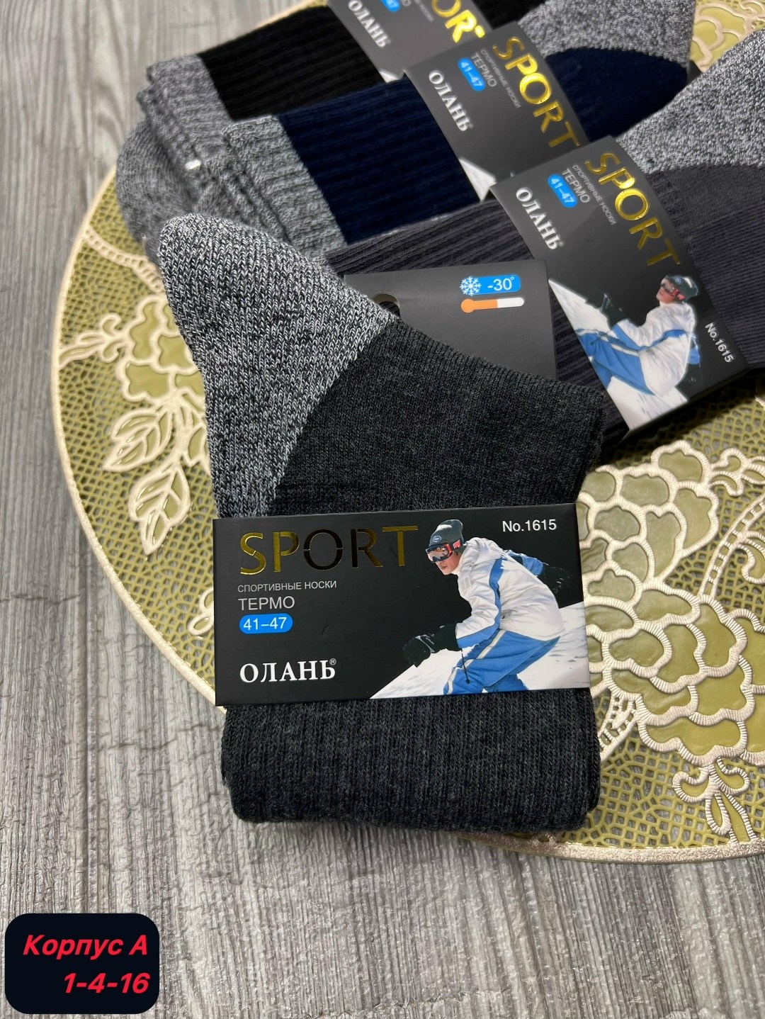 носки мужские,термоноски мужские,носки мужские теплые набор,носки мужские махровые,теплые мужские носки