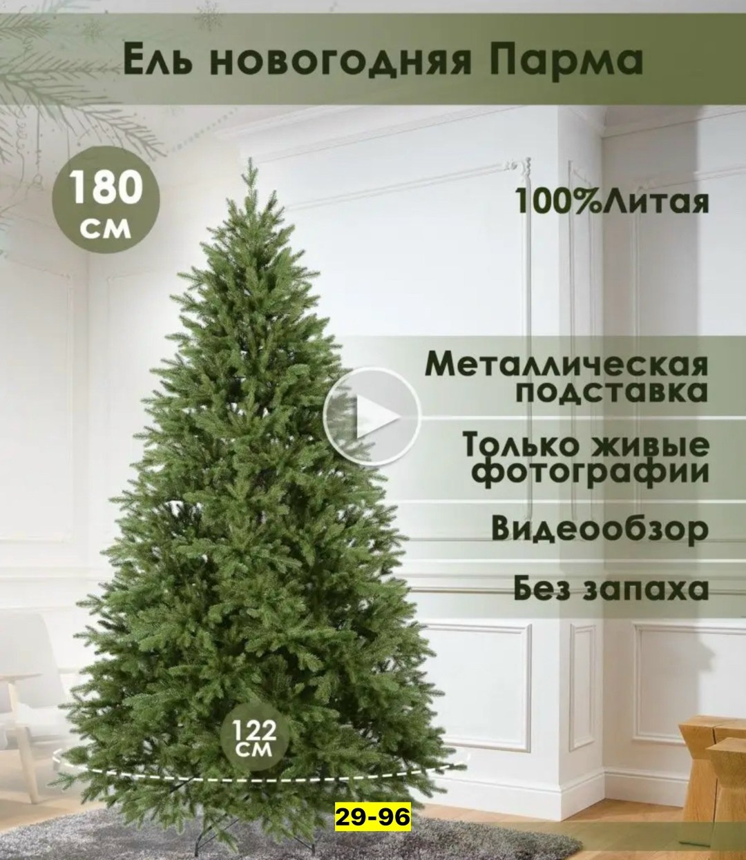 ель искусственная,елка искусственная,ёлка искусственная литая,елка литая,ель искусственная green trees грацио премиум