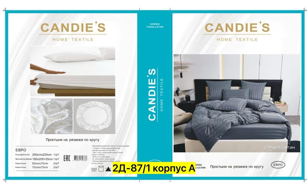 комплект постельного белья candies,постельное белье страйп сатин,постельное белье candies евро страйп сатин,постельное белье евро на резинке страйп сатин,постельное белье страйп сатин 1 5 спальное