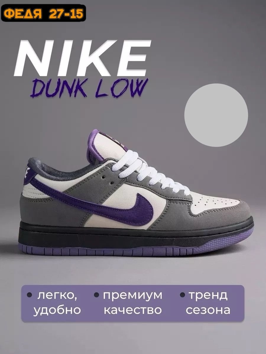 кроссовки nike dunk sb low purple pigeon,кроссовки nike sb dunk low,кроссовки,кроссовки nike,кроссовки dunk low sb