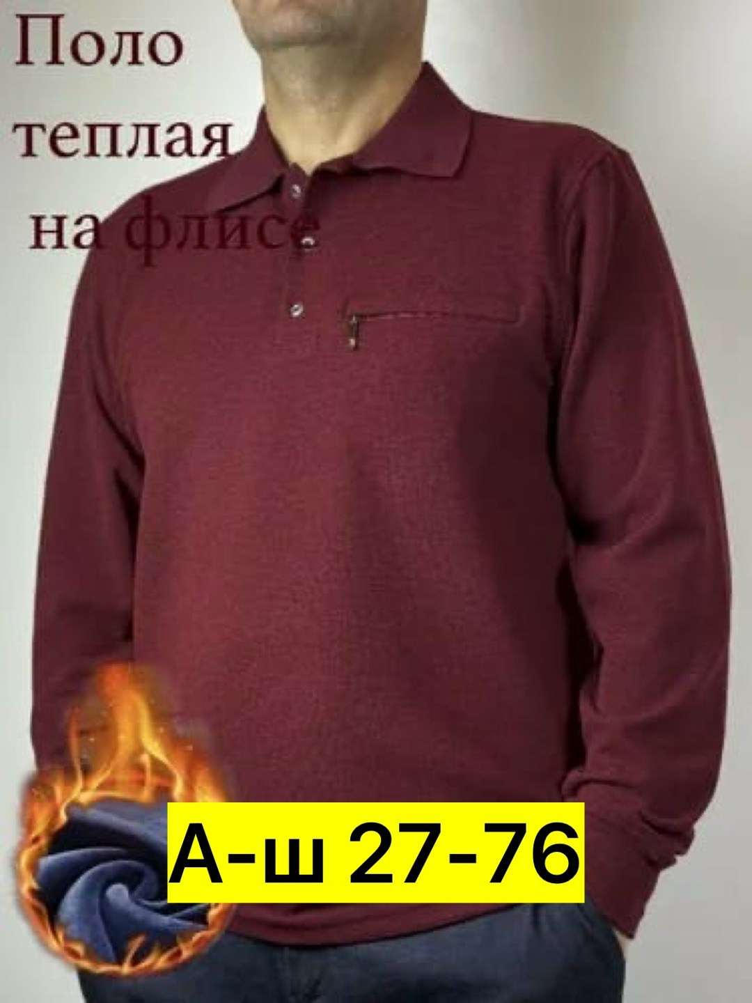 рубашка теплая мужская,кофта на флисе,мужская мода,поло с длинными рукавами,мужские свитера