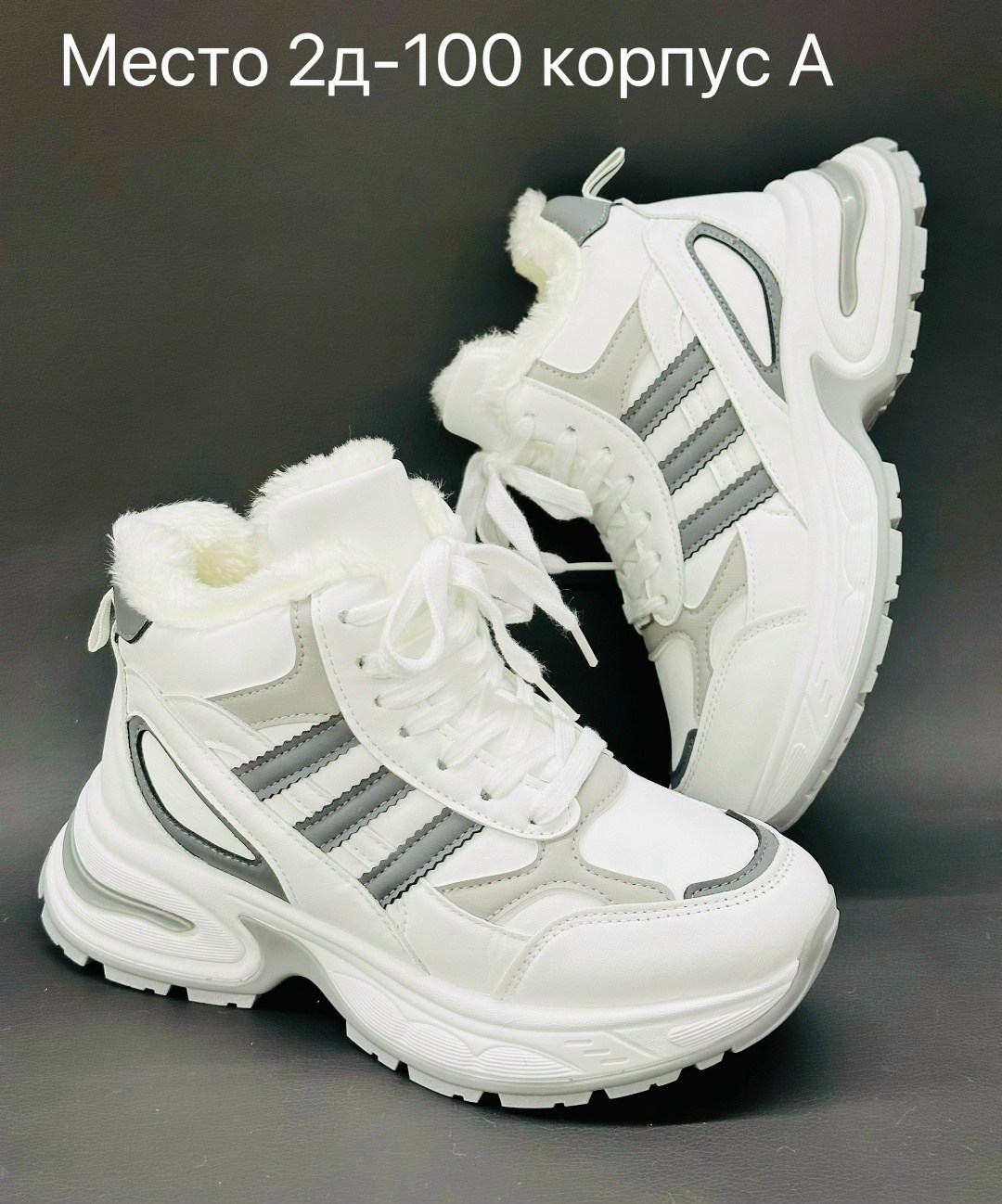 зимние женские кроссовки,,кроссовки женскиe,зимние кроссовки,белые кроссовки женские