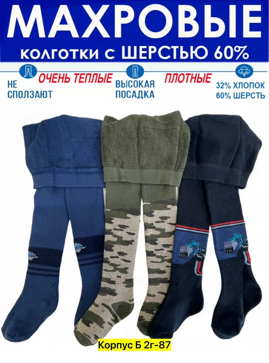 теплые махровые колготки,колготки для мальчика,комплект колготок,теплые колготки,колготки махровые