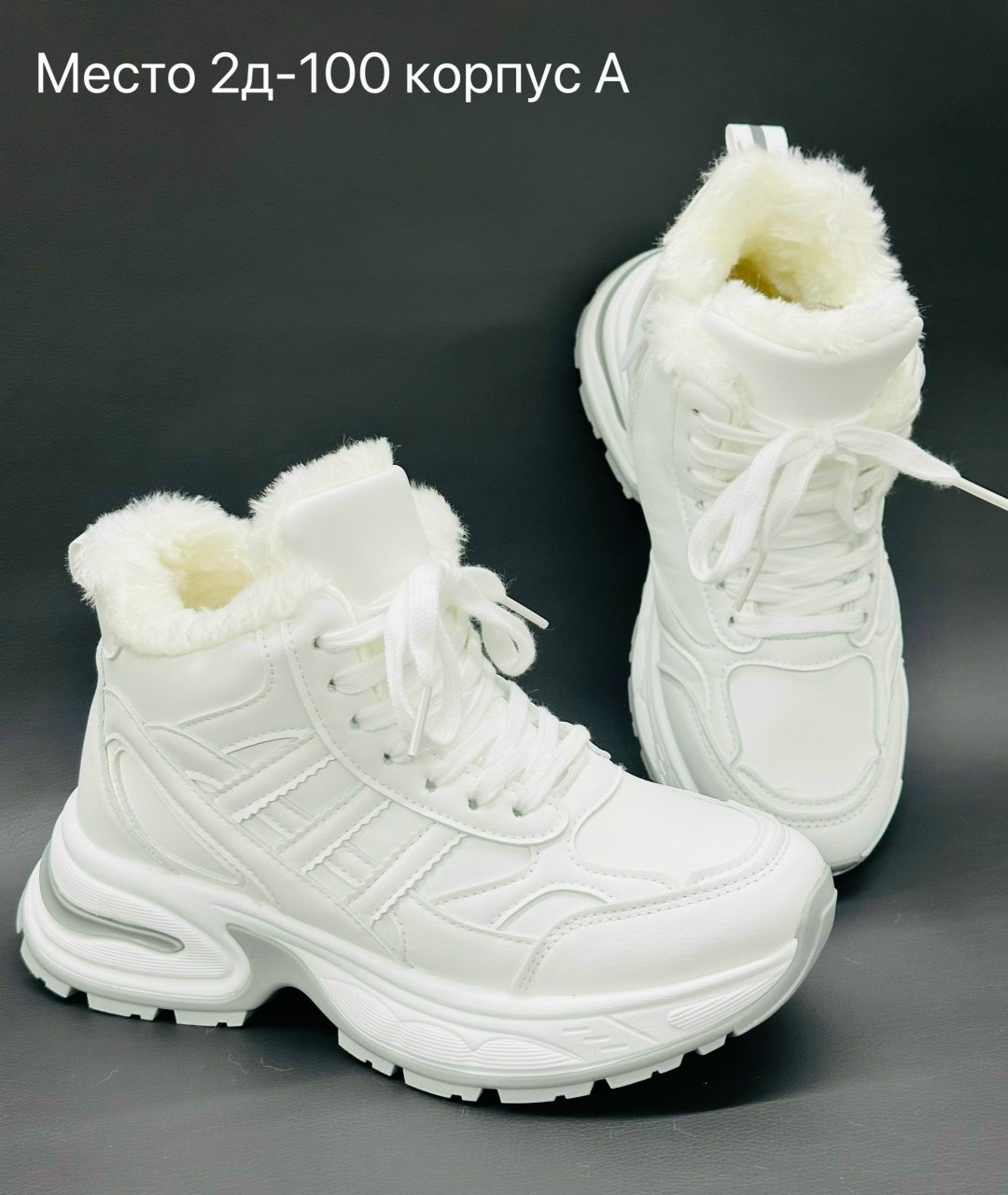 зимние женские кроссовки,,кроссовки женскиe,зимние кроссовки,белые кроссовки женские