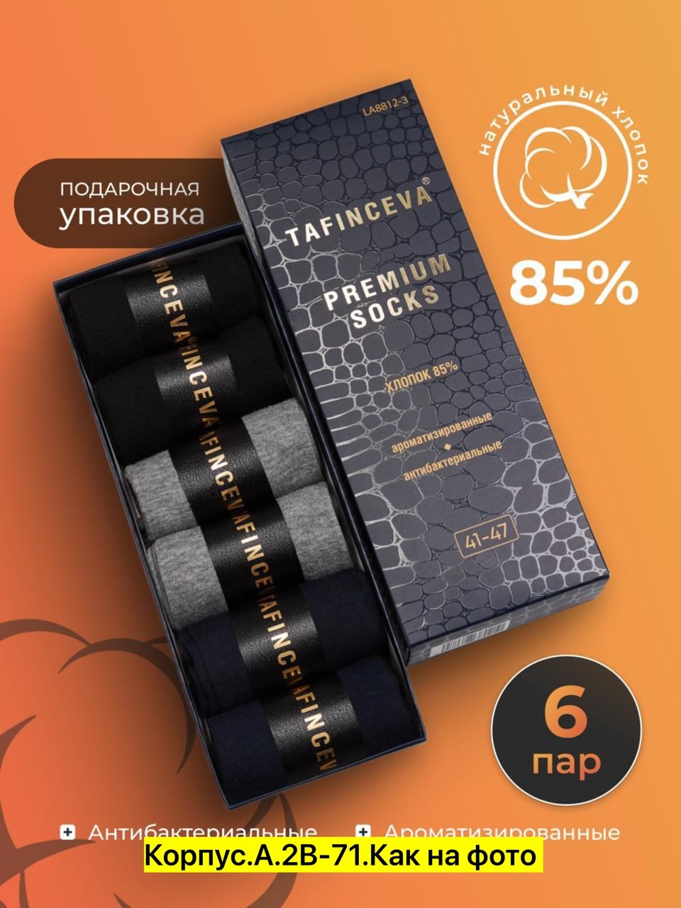 носки мужские,носки мужские набор,носки мужские 6 пар,мужские носки классические,комплект носки мужские