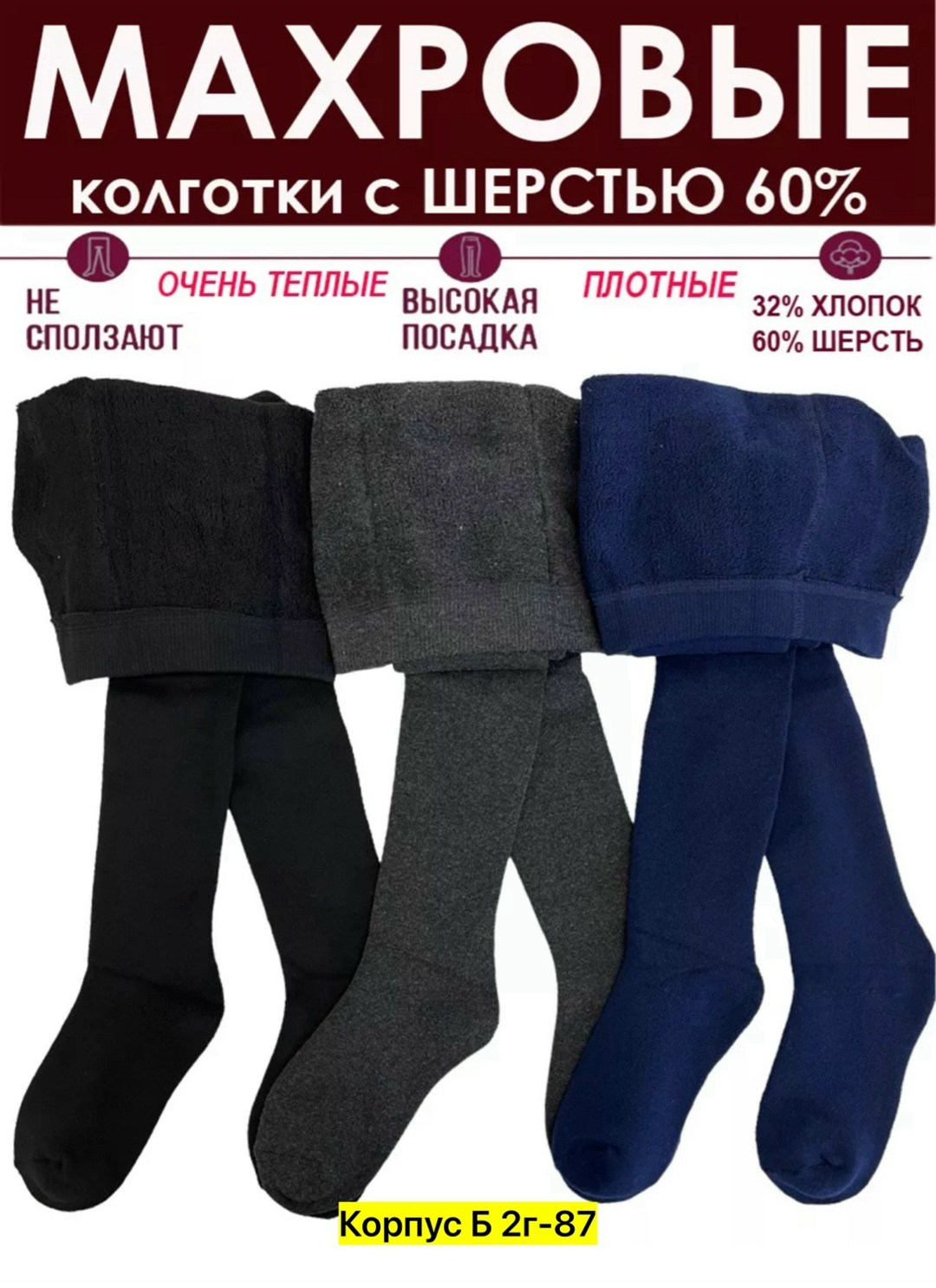 теплые махровые колготки,колготки для мальчика,комплект колготок,теплые колготки,колготки махровые