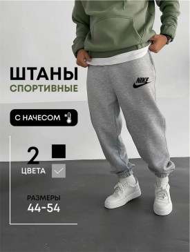 Брюки