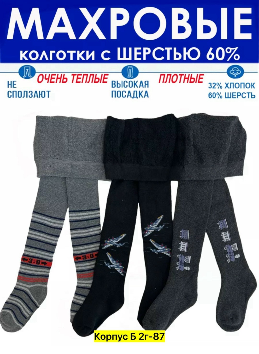 теплые махровые колготки,колготки для мальчика,комплект колготок,теплые колготки,колготки махровые