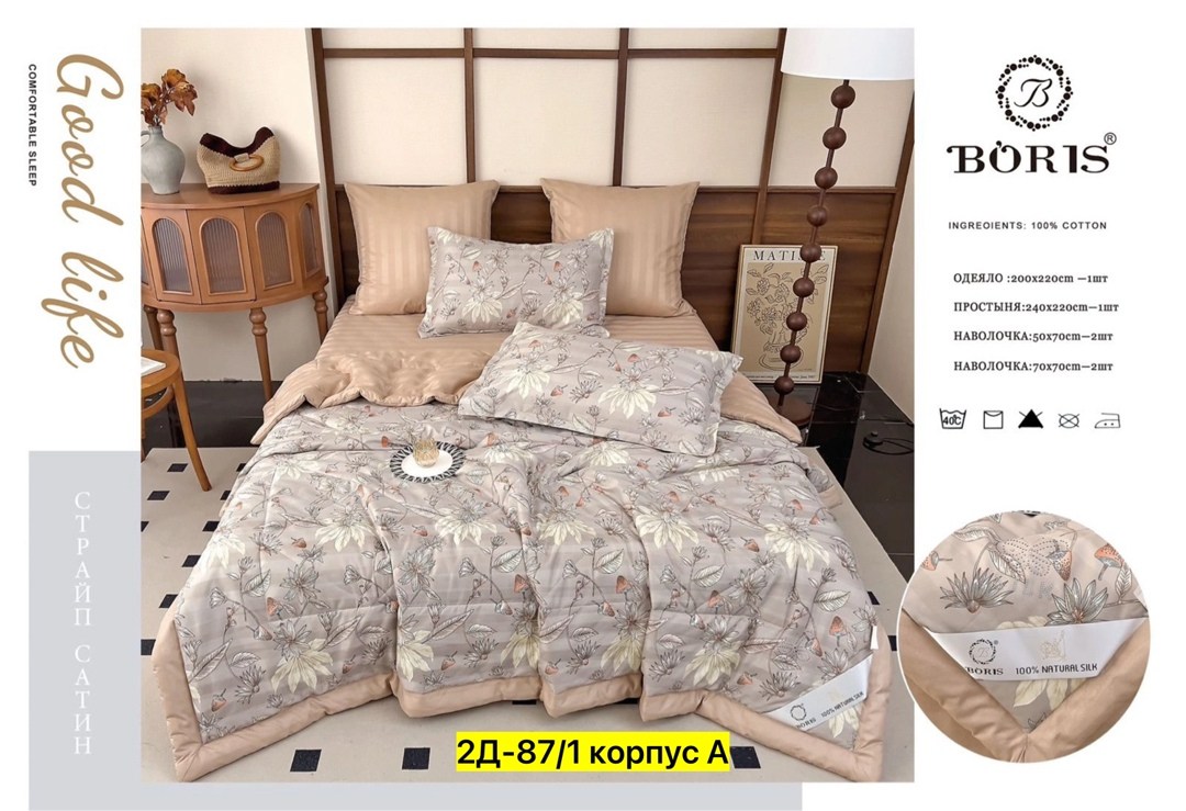 комплект постельного белья с одеялом boris,комплект постельного белья с готовым одеялом boris,комплект постельного белья c одеялом boris evro,комплект постельного белья с одеялом boris сатин,комплект